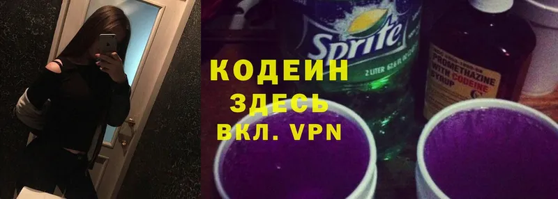 Кодеин Purple Drank Вельск